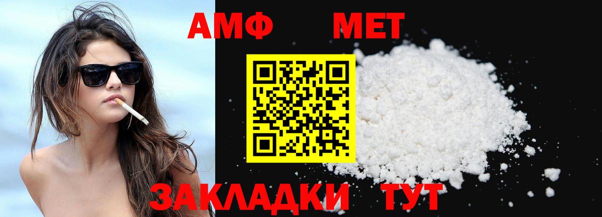 Amphetamine Розовый Дзержинск