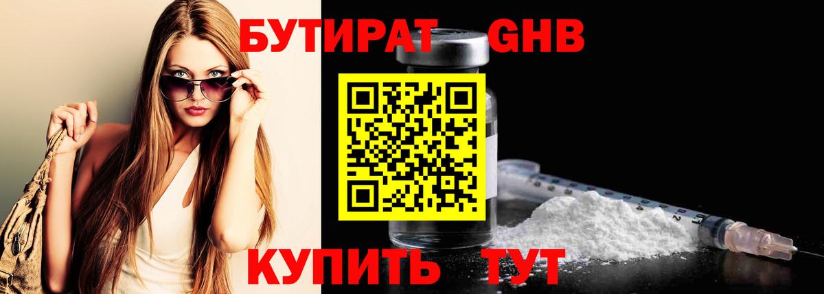 БУТИРАТ жидкий экстази  Вход с VPN  Бутират  Дзержинск 