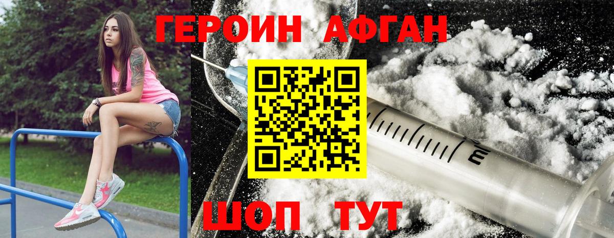 Героин афганец Дзержинск