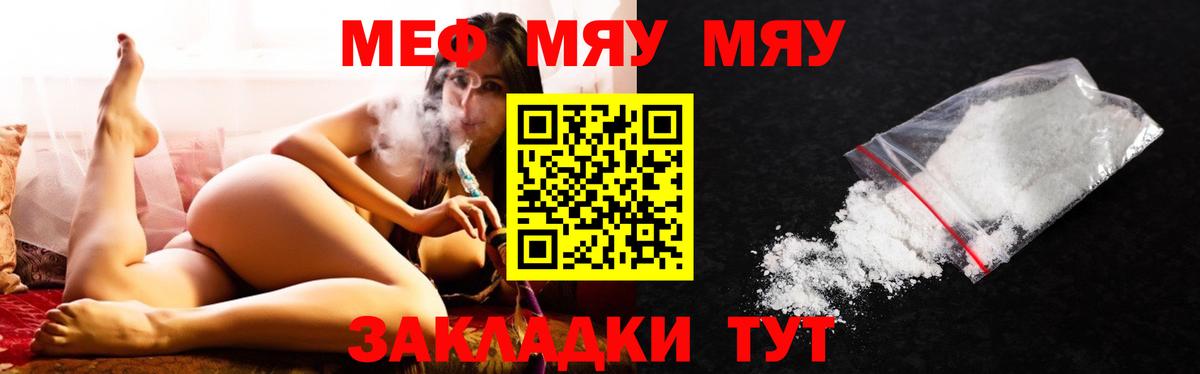 МЕФ  МЯУ-МЯУ 4 MMC  МЯУ-МЯУ  Вход с VPN  Дзержинск 