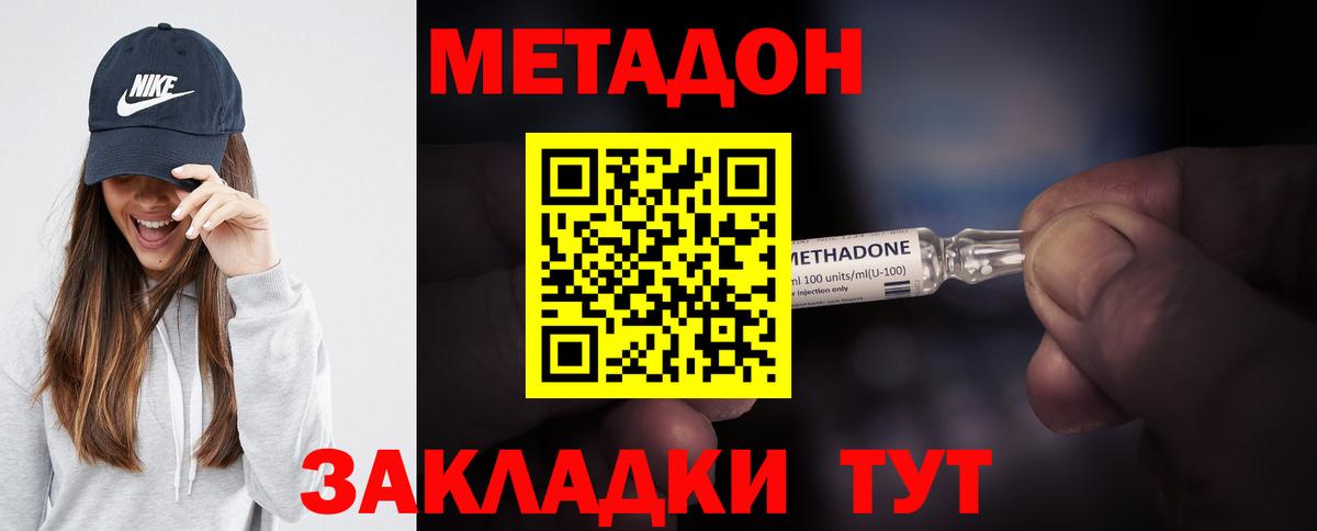 Дзержинск  МЕТАДОН кристалл  Вход с VPN  Метадон methadone 